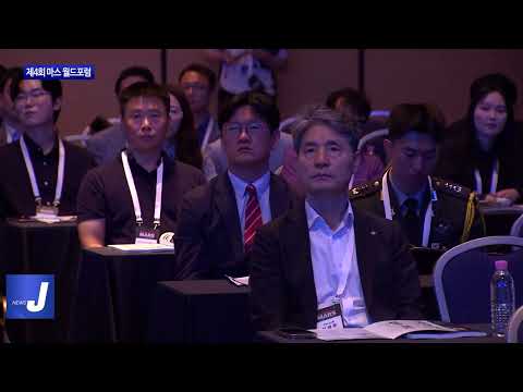 대전시, 제4회 마스 월드포럼 개최