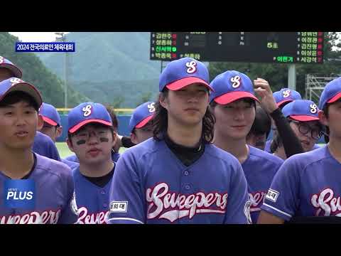 횡성군, 2024 전국의료인 체육대회 개최