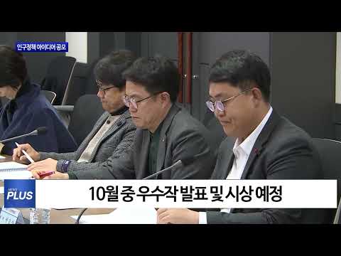 횡성군, 인구정책 아이디어 공모 접수