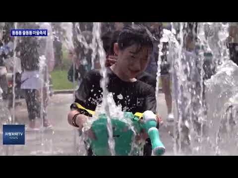 마포구, 통통통 물통통 마을 축제 개최
