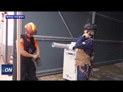 보령시, 해저터널 구조대 발대식 개최