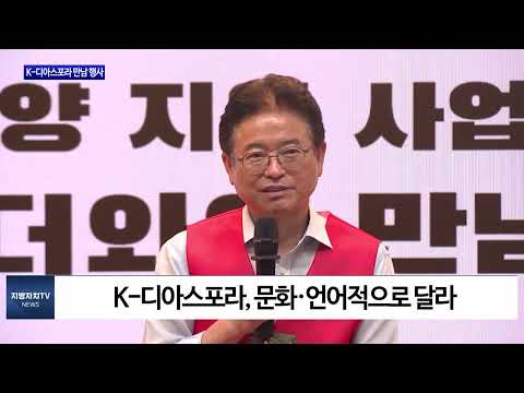 경북도, K-디아스포라 만남 행사 개최