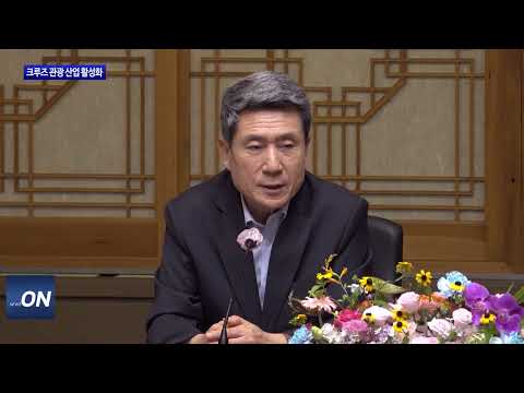 포항시, 크루즈 관광 산업 활성화 추진