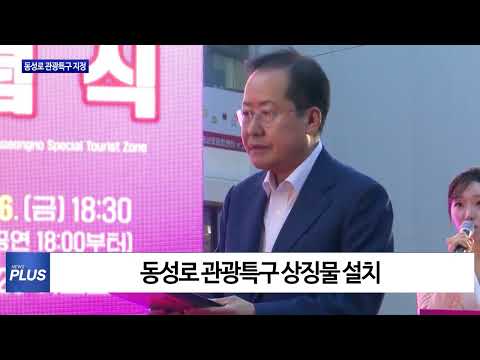대구 동성로 관광특구 지정 기념행사 개최