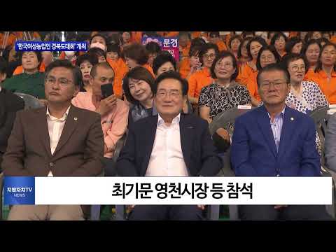 ‘한국여성농업인 경북도대회’ 개최