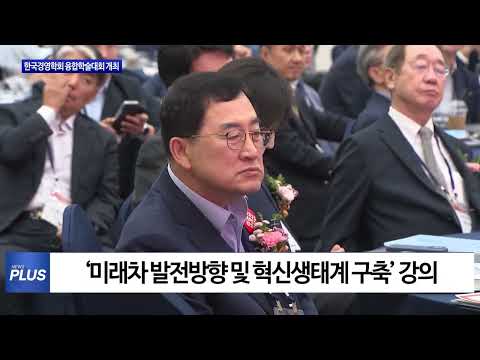 경북도, 한국경영학회 융합학술대회 개최