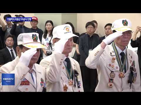 포항시, 전몰학도의용군 추념식 진행