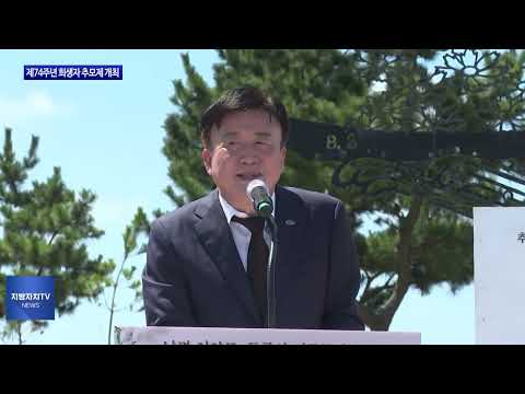 여수시, 제74주년 희생자 추모제 개최