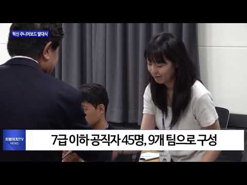 횡성군, 2024 혁신 주니어보드 발대식 진행