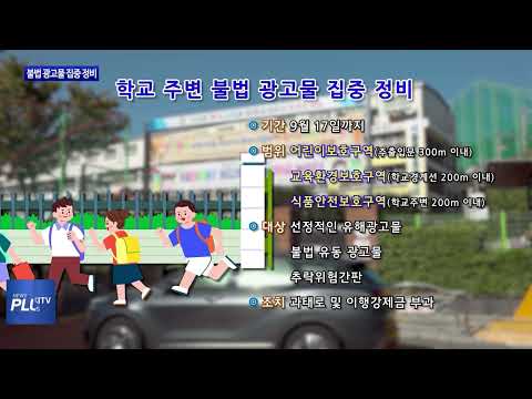 동대문구, 불법 광고물 집중 정비