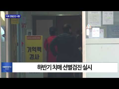 마포구, 치매 선별검진 시행