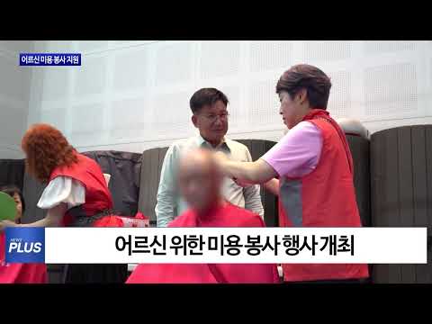 마포구, 어르신 미용 봉사 지원