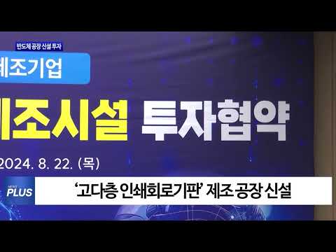 대구시, 반도체 공장 신설 투자 협약 체결