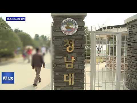 청남대 모노레일 설치 가능성 높아