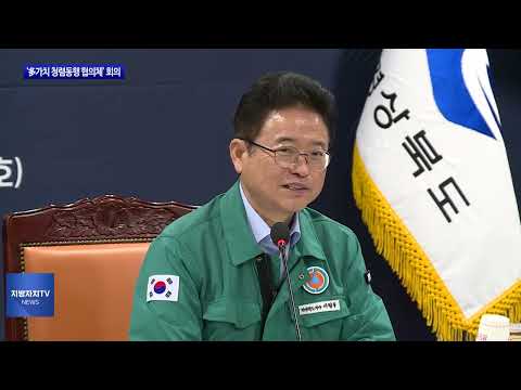 경북 ‘多가치 청렴동행 협의체’ 회의