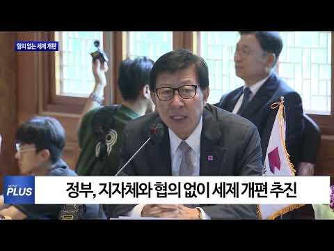 세수 감소 지방정부 ‘이중고’