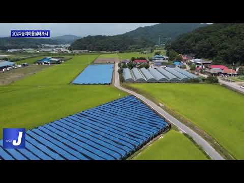 횡성군, 2024년도 농지이용실태조사 진행