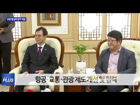 대전시, 관광 활성화 협약 체결