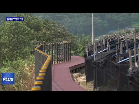 횡성군, 고시리 일원 둘레길 보행로 조성