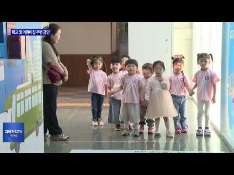 여수시, 학교 및 어린이집 주변 금연