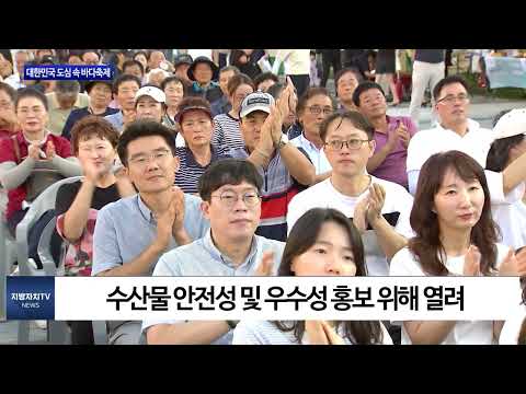 대전시, 대한민국 도심 속 바다축제 개막