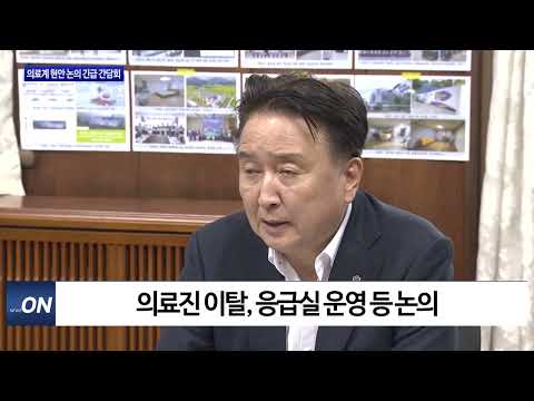 충북도, 의료계 현안 논의 긴급 간담회 진행