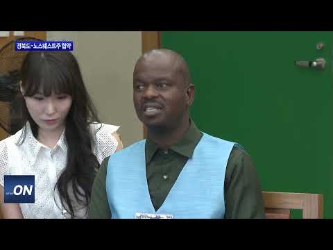 경북도-노스웨스트주, 전략적 동반 협약