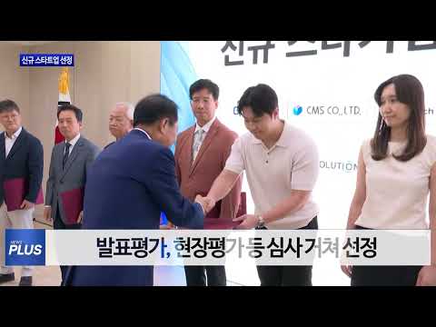 대구시, 신규 스타트업 회사 선정