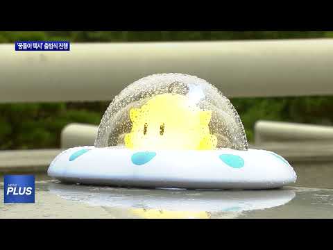 대전시 ‘꿈돌이 택시’ 출범식 진행