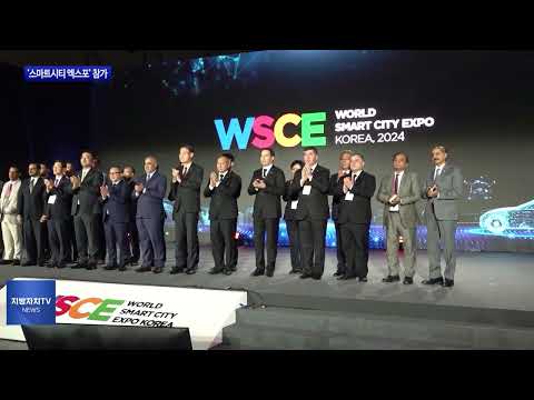 횡성군, ‘스마트시티 엑스포’ 참가