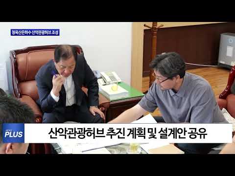 평창 청옥산 은하수 산악관광허브 조성