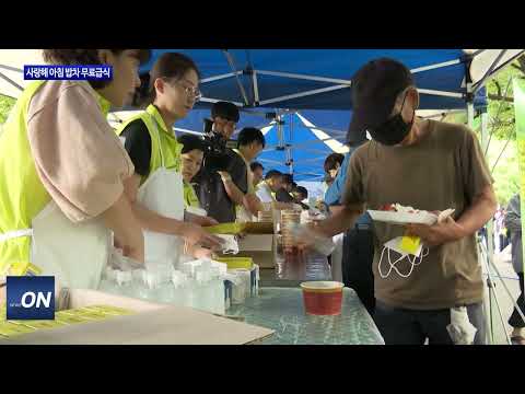 대구시, 사랑해 아침 밥차 무료급식 진행