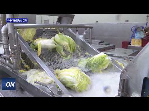 충북보건환경연구원, 유통식품 안전성 강화