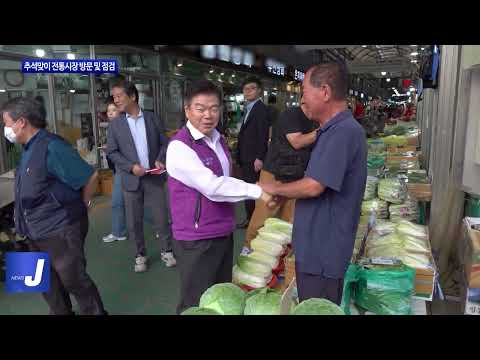 동대문구, 추석맞이 전통시장 방문 및 점검