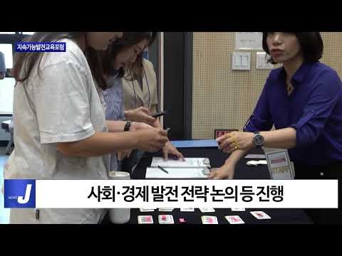 노원구, 지속가능발전교육포럼 진행