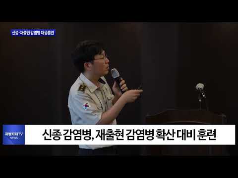 대구시, 신종·재출현 감염병 대응훈련 실시