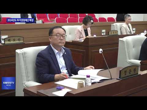 횡성군, 2024년도 추가경정예산 확정