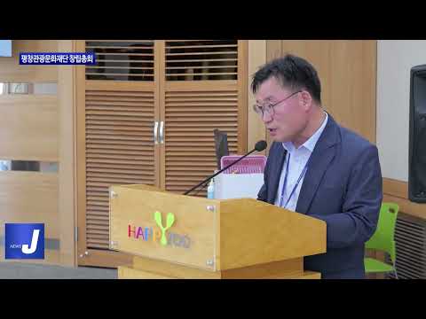 평창군, 평창관광문화재단 창립총회 개최