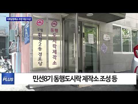 동대문구, 사회갈등해소 부문 대상 수상