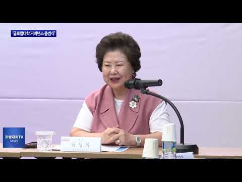 대구시 ‘글로컬대학 거버넌스 출범식’ 진행