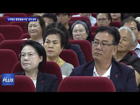 횡성군 ‘고위험군 통합돌봄사업’ 성과 공유