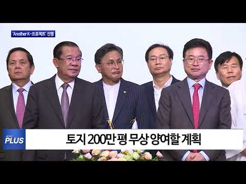 경북도, ‘Another K-프로젝트’ 진행