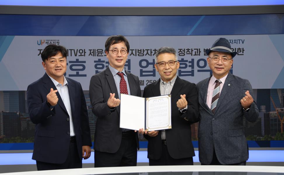 지방자치TV, 의정연수전문기관 제윤의정과 업무 협약 체결