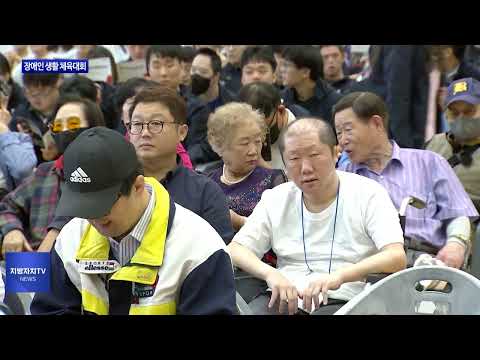 대전시, 장애인 생활 체육대회 개최