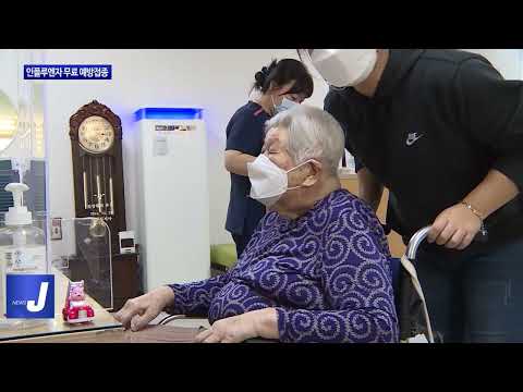 횡성군, 인플루엔자 무료 예방접종 실시