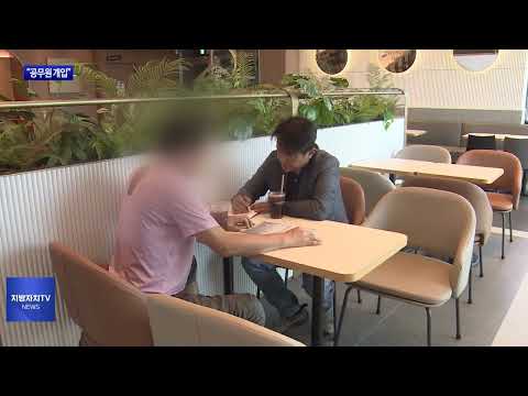 전남도, “사유지 매입에 공무원 개입”…주민 항의