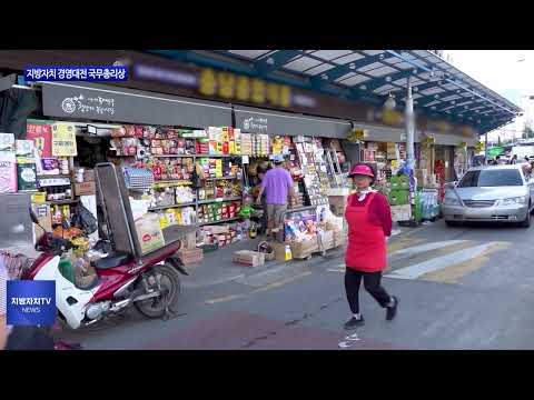 동대문구, 지방자치 경영대전 국무총리상 수상