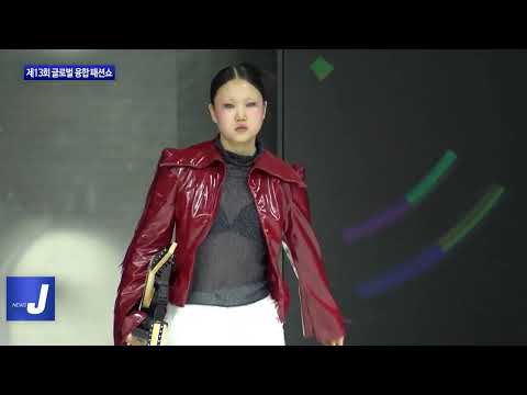 마포구, 제13회 글로벌 융합 패션쇼 개최