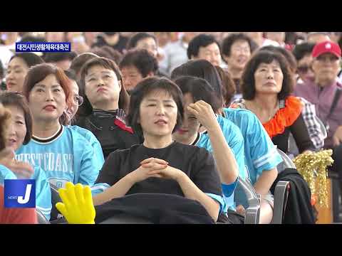 대전시, 대전시민생활체육대축전 진행