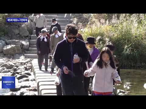 횡성군, 제5회 태종노구문화제 개최